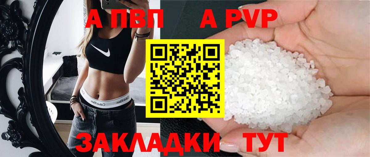 A PVP Соль Жигулёвск