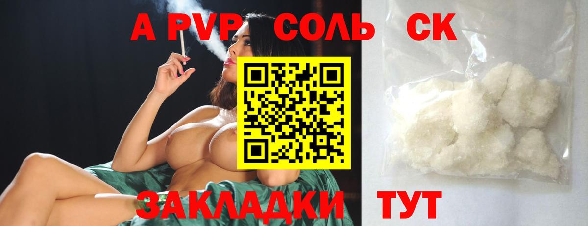 A-PVP Соль  Альфа ПВП VHQ  Жигулёвск 