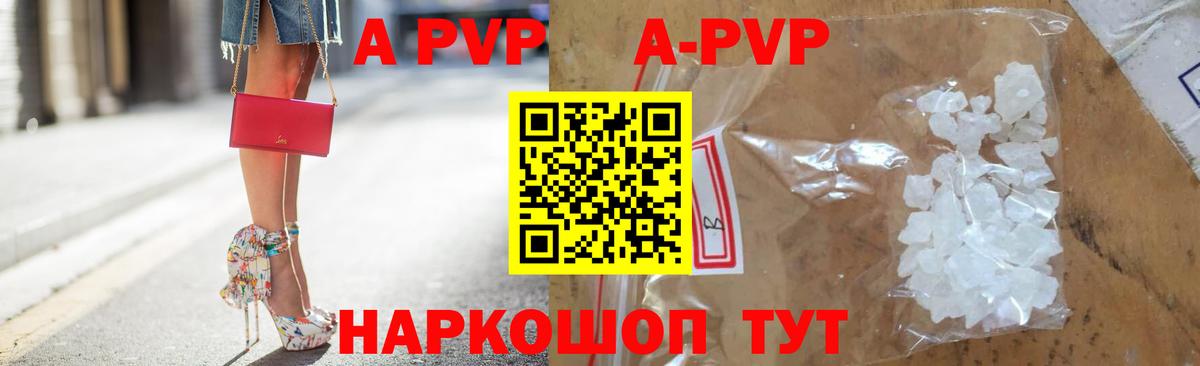 A-PVP Crystall  Вход с VPN  Жигулёвск  А ПВП VHQ  как найти наркотики  Alpha-PVP Соль 
