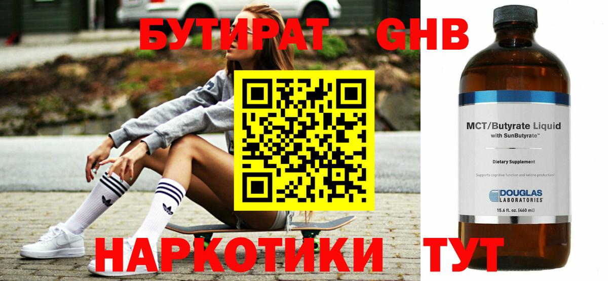 БУТИРАТ 99%  Жигулёвск 