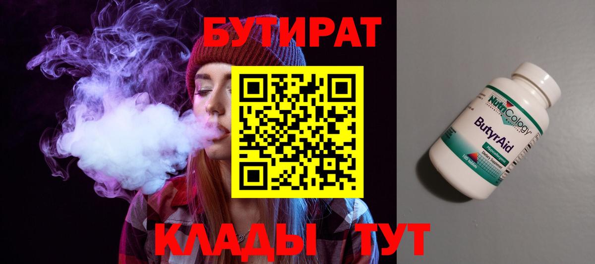 Жигулёвск  Бутират GHB  Вход с VPN 