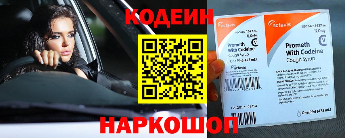 Кодеиновый сироп Lean Purple Drank Жигулёвск