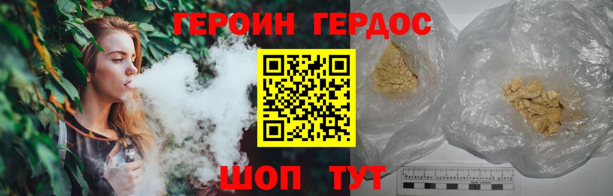 Героин  Жигулёвск  Героин VHQ 