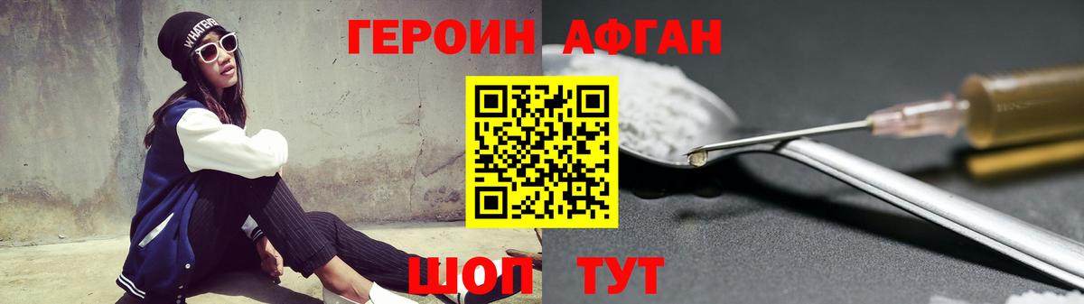 ГЕРОИН VHQ Жигулёвск