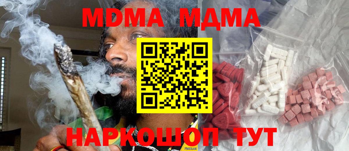 МДМА VHQ  МДМА  Жигулёвск  Вход с VPN 