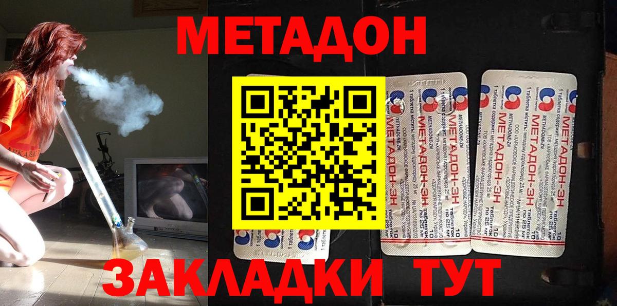 МЕТАДОН кристалл  Вход с VPN  Жигулёвск 