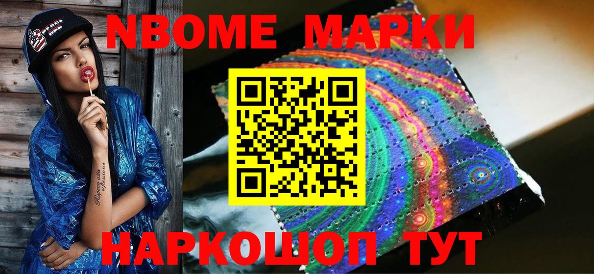 Марки 25I-NBOMe 1500мкг Жигулёвск